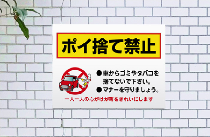 ポイ捨て禁止　ステッカー